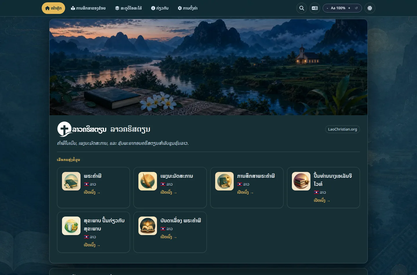 The LaoChristian.org Apps platform home screen